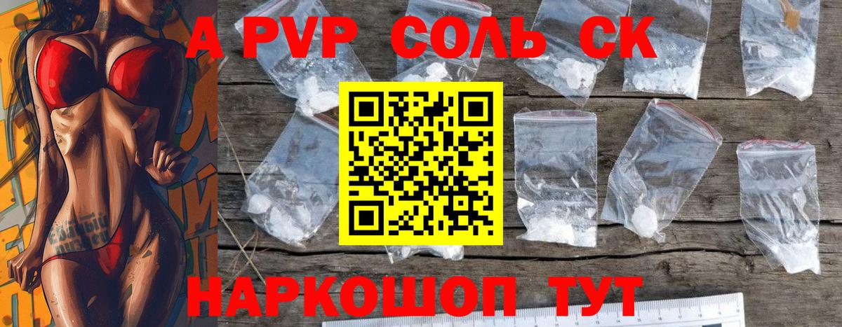 Калуга  APVP Соль  А ПВП Crystall  А ПВП СК КРИС  Вход с VPN 