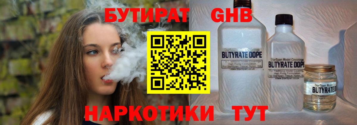 БУТИРАТ 99% Калуга