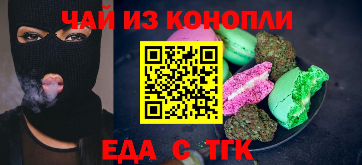 Калуга  Еда ТГК конопля  Вход с VPN 