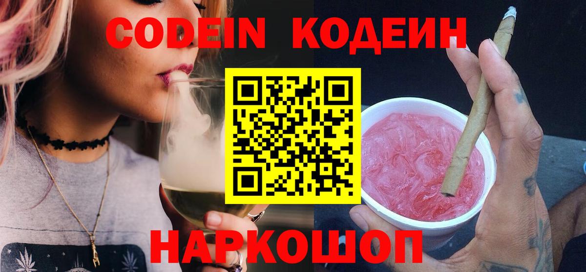 наркотики  Вход с VPN  Калуга  Кодеиновый сироп Lean Purple Drank 