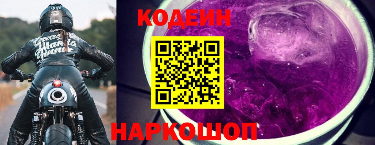 Кодеиновый сироп Lean напиток Lean (лин) Калуга